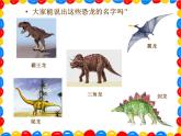 2022年小學(xué)美術(shù)課件-第14課--遠(yuǎn)古的恐龍--冀美版(共18張PPT)