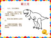 2022年小學(xué)美術(shù)課件-第14課--遠(yuǎn)古的恐龍--冀美版(共18張PPT)