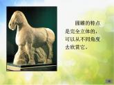 2022年小學(xué)美術(shù)課件-第15課---有生命的石頭--蘇少版--(共22張PPT)ppt課件