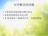 2022年小學(xué)美術(shù)課件-第14課--遠(yuǎn)古的恐龍--冀美版-(共18張PPT)-(1)ppt課件
