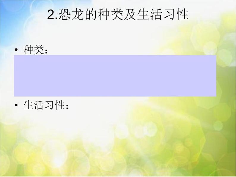 2022年小学美术课件-第14课--远古的恐龙--冀美版-(共18张PPT)-(1)ppt课件第3页