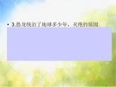 2022年小學(xué)美術(shù)課件-第14課--遠(yuǎn)古的恐龍--冀美版-(共18張PPT)-(1)ppt課件