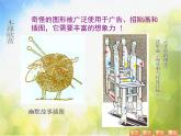 2022年小學(xué)美術(shù)課件-第16課--奇妙的圖形--蘇少版-(共26張PPT)ppt課件
