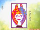 2022年小學(xué)美術(shù)課件-第16課--奇妙的圖形--蘇少版-(共26張PPT)ppt課件