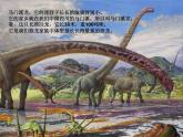 2022年小學(xué)美術(shù)課件-第14課--遠(yuǎn)古的恐龍--冀美版-(共12張PPT)ppt課件