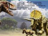 2022年小學(xué)美術(shù)課件-第14課--遠(yuǎn)古的恐龍--冀美版-(共12張PPT)ppt課件