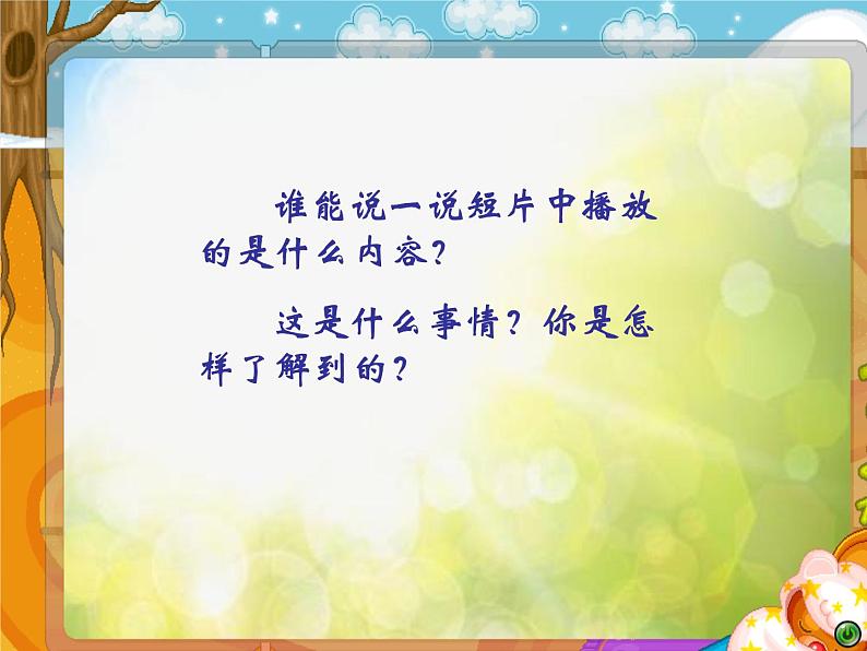 2022年小学美术课件-第12课-看新闻画新闻--苏少版--(共19张PPT)ppt课件第2页
