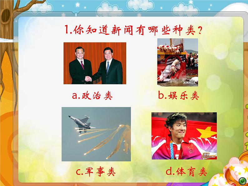 2022年小学美术课件-第12课-看新闻画新闻--苏少版--(共19张PPT)ppt课件第3页