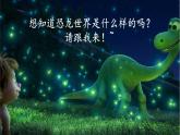 2022年小學(xué)美術(shù)課件-第14課--遠(yuǎn)古的恐龍--冀美版-(共32張PPT)ppt課件