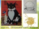 2022年小學(xué)美術(shù)課件-第16課--奇妙的圖形--蘇少版--(共20張PPT)-(1)ppt課件