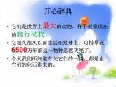 2022年小學(xué)美術(shù)課件-第14課--遠(yuǎn)古的恐龍--冀美版-(共15張PPT)ppt課件