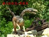 2022年小學(xué)美術(shù)課件-第14課--遠(yuǎn)古的恐龍--冀美版-(共15張PPT)ppt課件