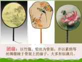 2022年小學(xué)美術(shù)課件-第16課--風(fēng)涼的扇子--冀美版(共24張PPT)ppt課件
