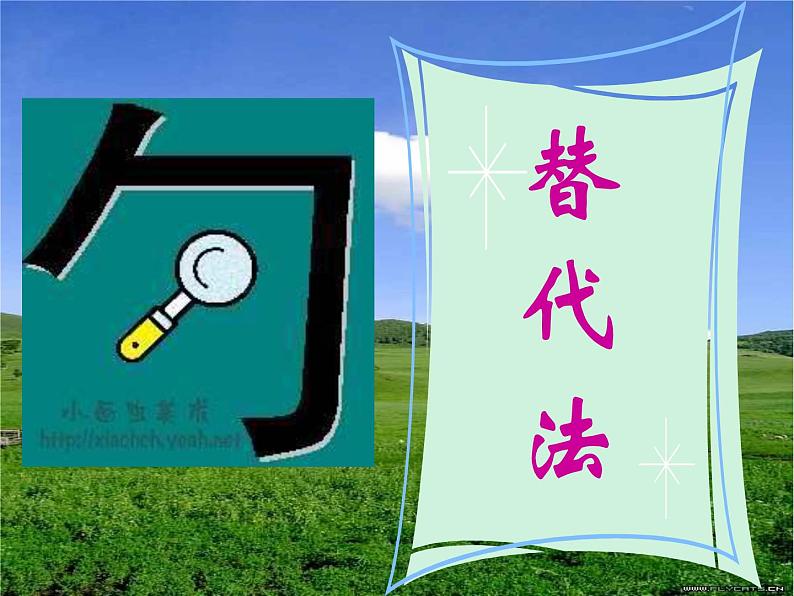 2022年小学美术课件-第17课--字的联想--苏少版--(共17张PPT)ppt课件第5页