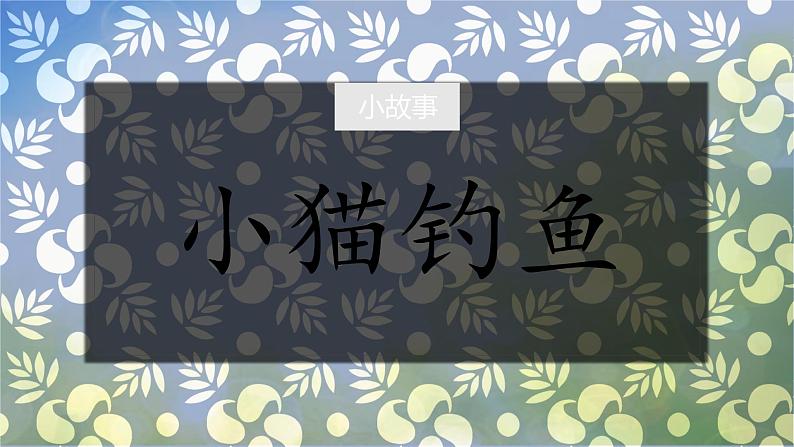 2022年小学美术课件-第17课-钓鱼--人美版-(共19张PPT)ppt课件第1页