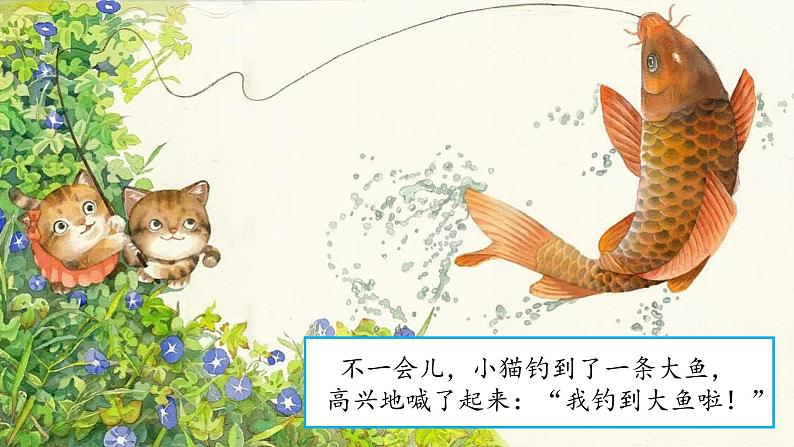 2022年小学美术课件-第17课-钓鱼--人美版-(共19张PPT)ppt课件第4页