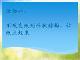 2022年小學(xué)美術(shù)課件-第18課-伙伴--人美版-(共9張PPT)ppt課件