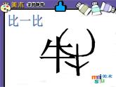 2022年小學美術課件-第17課--字的聯(lián)想--蘇少版--(共23張PPT)ppt課件