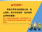 2022年小学美术课件-第十课-拓印花纹组合画--湘美版-(共16张PPT)ppt课件