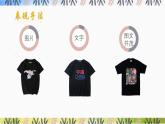 2022年小學(xué)美術(shù)課件-第17課--畫(huà)汗衫--蘇少版--(共16張PPT)