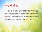 2022年小學(xué)美術(shù)課件-第17課--畫(huà)汗衫--蘇少版--(共19張PPT)ppt課件