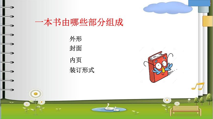 小学  美术  岭南版  六年级下册  第六单元 告别母校  17. 编本小书送母校课件第4页