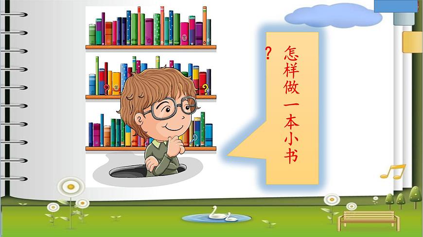 小学  美术  岭南版  六年级下册  第六单元 告别母校  17. 编本小书送母校课件第6页