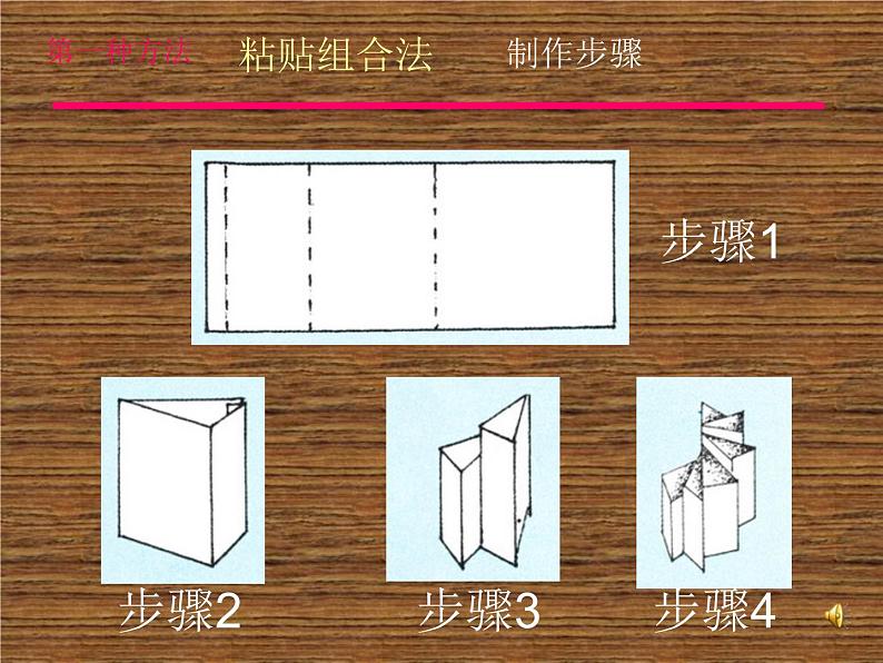 小学  美术  岭南版  四年级下册  第二单元 学习的好朋友  5. 趣味纸笔插课件第6页