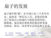 小學(xué) / 美術(shù) / 嶺南版 / 三年級(jí)下冊(cè) / 第五單元 四季的故事 / 14. 夏日的涼風(fēng)課件