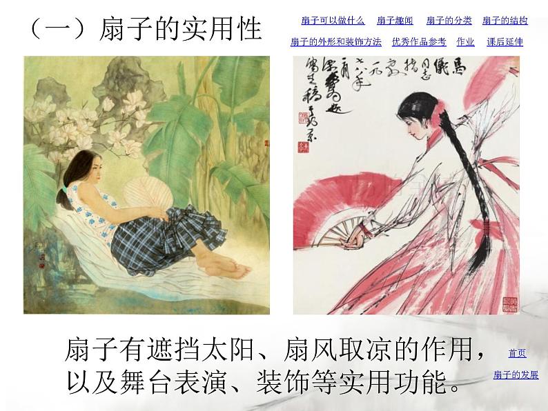 小学  美术  岭南版  三年级下册  第五单元 四季的故事  14. 夏日的凉风课件第4页