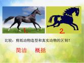 小學(xué) / 美術(shù) / 嶺南版 / 四年級(jí)下冊(cè) / 第五單元 有趣的地球村 / 14. 成群的動(dòng)物課件