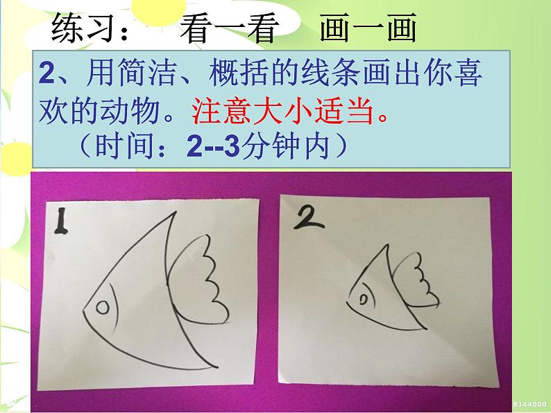 小学  美术  岭南版  四年级下册  第五单元 有趣的地球村  14. 成群的动物课件第7页