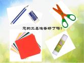 小學(xué) / 美術(shù) / 嶺南版 / 四年級(jí)下冊(cè) / 第五單元 有趣的地球村 / 14. 成群的動(dòng)物課件