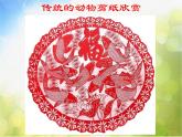 小學(xué) / 美術(shù) / 嶺南版 / 四年級(jí)下冊(cè) / 第五單元 有趣的地球村 / 14. 成群的動(dòng)物課件