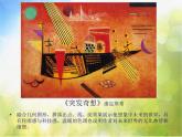 小學(xué) / 美術(shù) / 嶺南版 / 六年級下冊 / 第二單元 穿越時空隧道 / 4. 夢幻未來世界課件