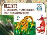 小學 / 美術 / 嶺南版 / 一年級下冊 / 第二單元 點線色，你我他 / 8. 小動物和媽媽課件