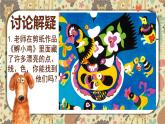 小學 / 美術 / 嶺南版 / 一年級下冊 / 第二單元 點線色，你我他 / 8. 小動物和媽媽課件