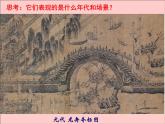 小學 / 美術(shù) / 嶺南版 / 六年級下冊 / 第二單元 穿越時空隧道 / 3. 回到古代ppt課件