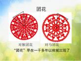 小学 / 美术 / 冀美版 / 二年级下册 / 4. 剪团花课件