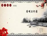 小学 / 美术 / 岭南版 / 六年级下册 / 第二单元 穿越时空隧道 / 3. 回到古代课件