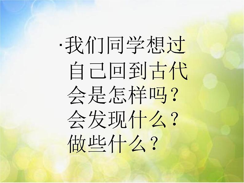 小学  美术  岭南版  六年级下册  第二单元 穿越时空隧道  3. 回到古代课件第7页