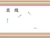 2022年小学生美术《2.好看的线条》人美版(20张)ppt课件