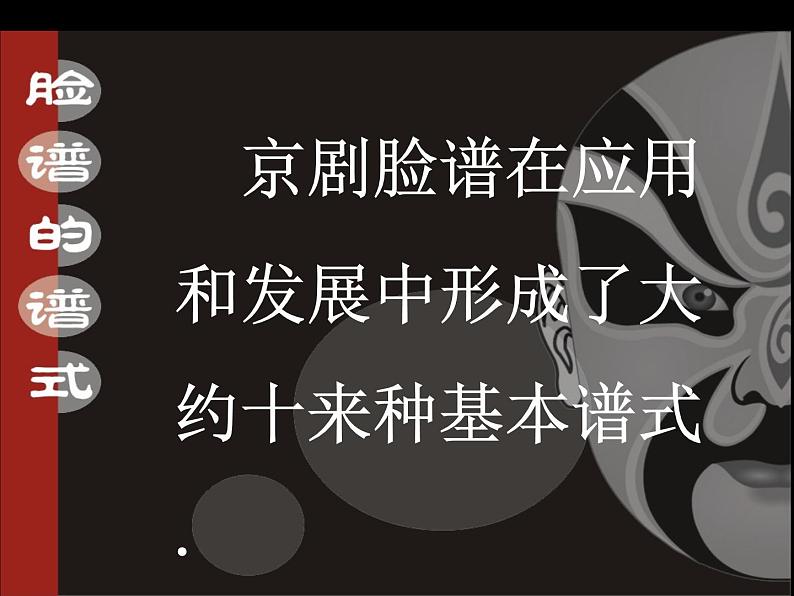 2022年小学生美术《9.京剧与美术》冀美版(24张)ppt课件第5页