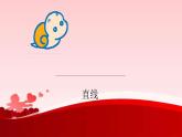 2022年小學(xué)生美術(shù)《2.各種各樣的線》冀美版(40張)ppt課件