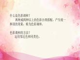 2022年小學(xué)生美術(shù)《2.色彩的調(diào)和》冀美版(14張)ppt課件