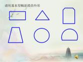 2022年小学生美术《10.多姿多彩的塔》人美版(15张)ppt课件