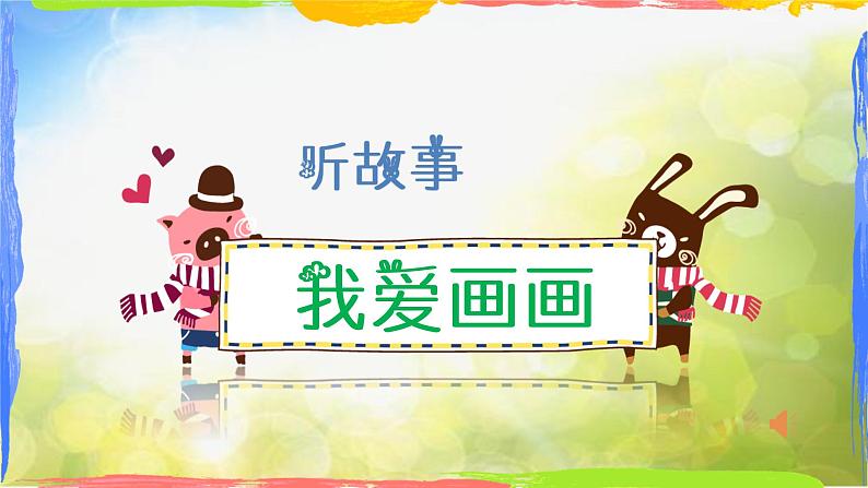 2022年小学生美术《14.我们眼中的人物》人美版(24张)ppt课件第1页