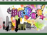 2022年小學(xué)生美術(shù)《第3課神奇的瓦楞紙》蘇少版(13張)ppt課件
