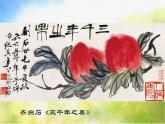 2022年小学生美术《第4课桃子熟了》辽海版(13张)ppt课件