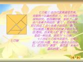 2022年小学生美术《第5课彩色七巧板》辽海版(11张)ppt课件